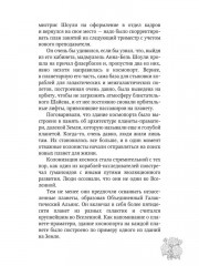 Космический вид на жительство - Фото 5