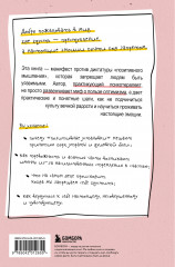 Ядовитый позитив. Как вырваться из культа оптимизма и научиться проживать настоящие эмоции - Фото 1