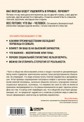 Мифы о неравенстве. Откуда берется дискриминация - Фото 1