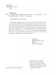 Собственность Верховного Бестиара - Фото 2