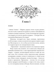 Собственность Верховного Бестиара - Фото 3