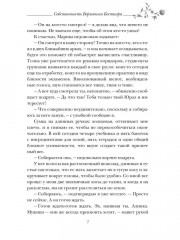 Собственность Верховного Бестиара - Фото 5