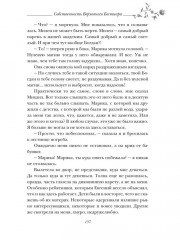 Собственность Верховного Бестиара - Фото 10