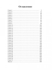 Собственность Верховного Бестиара - Фото 12