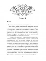 Возлюбленная Верховного Бестиара - Фото 3