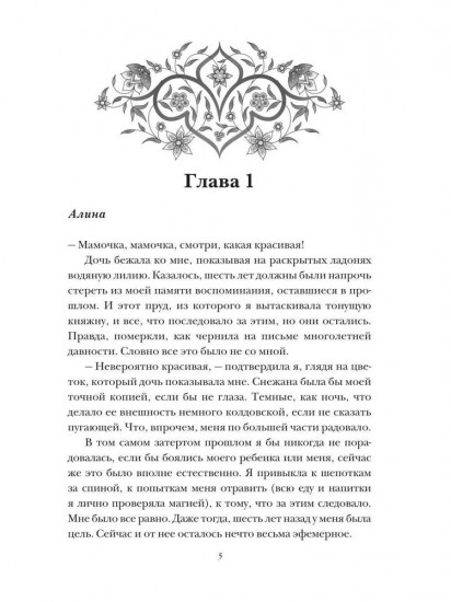 Возлюбленная Верховного Бестиара