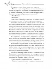 Возлюбленная Верховного Бестиара - Фото 4