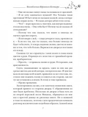 Возлюбленная Верховного Бестиара - Фото 5