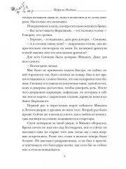 Возлюбленная Верховного Бестиара - Фото 6