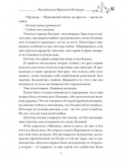 Возлюбленная Верховного Бестиара - Фото 7