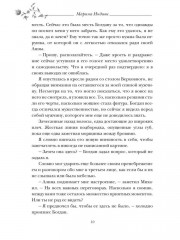 Возлюбленная Верховного Бестиара - Фото 8