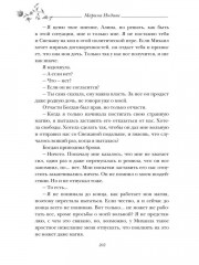 Возлюбленная Верховного Бестиара - Фото 11