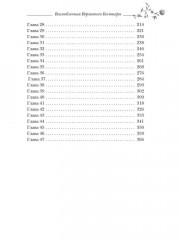 Возлюбленная Верховного Бестиара - Фото 13