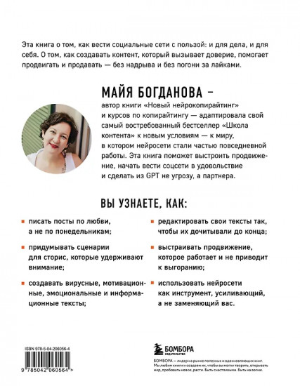 Школа контента в эпоху искусственного интеллекта. Как писать тексты, которые продают