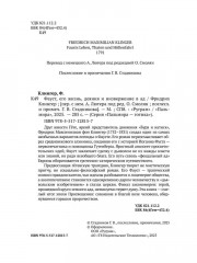 Фауст, его жизнь, деяния и низвержение в ад - Фото 2