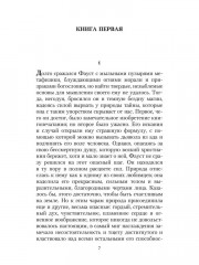 Фауст, его жизнь, деяния и низвержение в ад - Фото 4