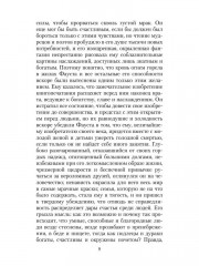 Фауст, его жизнь, деяния и низвержение в ад - Фото 6