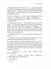 Бессистемная Отладка. Реабилитация - Фото 5