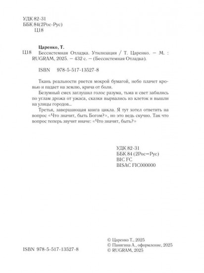 Бессистемная Отладка. Утилизация