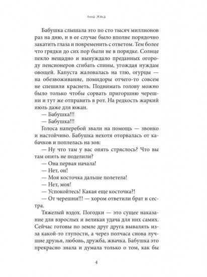 Бабушка, я скоро приеду