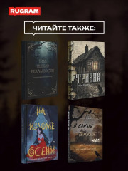Тьма за твоим окном - Фото 2
