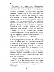 Тьма за твоим окном - Фото 6