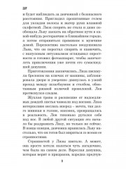 Тьма за твоим окном - Фото 8