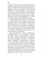 Тьма за твоим окном - Фото 10