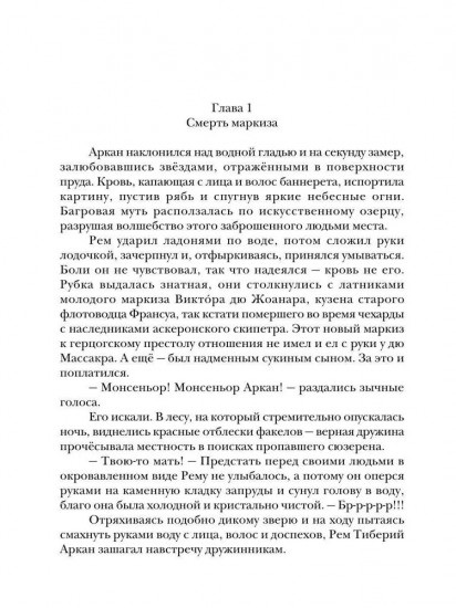 Аркан. Книга 3. Кровная месть