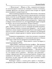 Аркан. Книга 3. Кровная месть - Фото 4