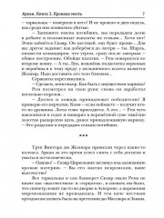 Аркан. Книга 3. Кровная месть - Фото 5