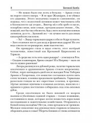 Аркан. Книга 3. Кровная месть - Фото 6