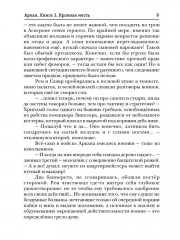 Аркан. Книга 3. Кровная месть - Фото 7