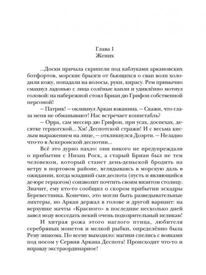 Аркан. Книга 4. Раскаты грома