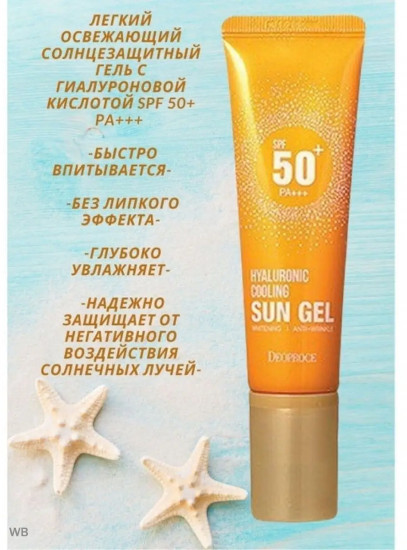 Крем для лица солнцезащитный освежающий «Hyaluronic Cooling Sun Gel» SPF50+ PA+++