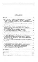 Операция «Согласие» в Иране. Опыт советско-британского военного сотрудничества - Фото 1