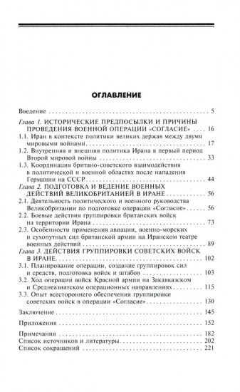 Операция «Согласие» в Иране. Опыт советско-британского военного сотрудничества