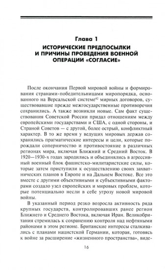 Операция «Согласие» в Иране. Опыт советско-британского военного сотрудничества