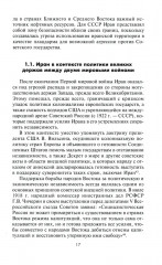 Операция «Согласие» в Иране. Опыт советско-британского военного сотрудничества - Фото 3