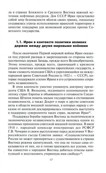 Операция «Согласие» в Иране. Опыт советско-британского военного сотрудничества