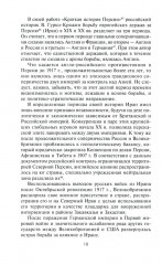 Операция «Согласие» в Иране. Опыт советско-британского военного сотрудничества - Фото 4