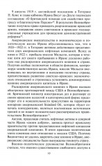 Операция «Согласие» в Иране. Опыт советско-британского военного сотрудничества - Фото 5