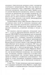 Операция «Согласие» в Иране. Опыт советско-британского военного сотрудничества - Фото 6