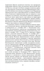 Операция «Согласие» в Иране. Опыт советско-британского военного сотрудничества - Фото 8