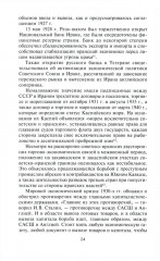 Операция «Согласие» в Иране. Опыт советско-британского военного сотрудничества - Фото 10