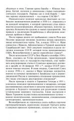 Операция «Согласие» в Иране. Опыт советско-британского военного сотрудничества - Фото 11