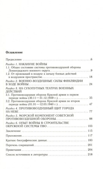 Советская противовоздушная оборона в Зимней войне
