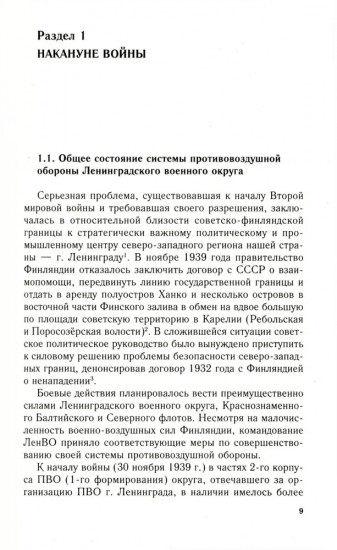 Советская противовоздушная оборона в Зимней войне