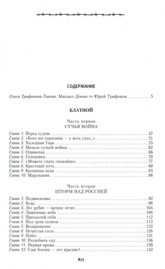 Блатной