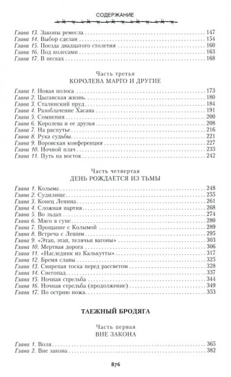 Блатной